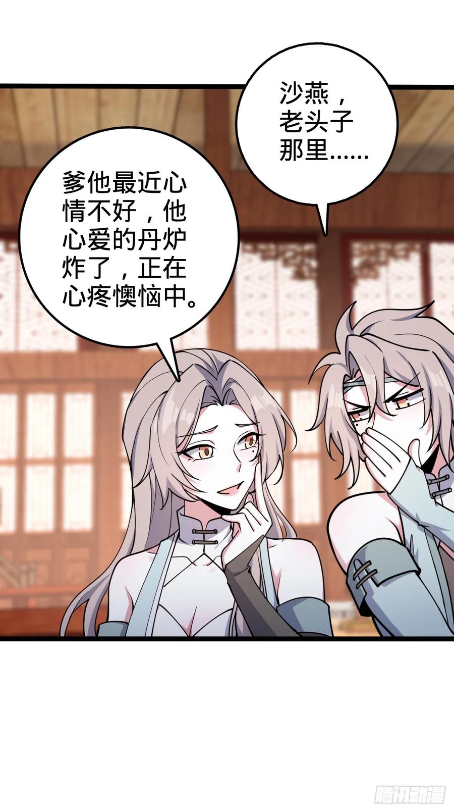《我的师傅每到大限才突破》26 小孩子才做选择 第20页
