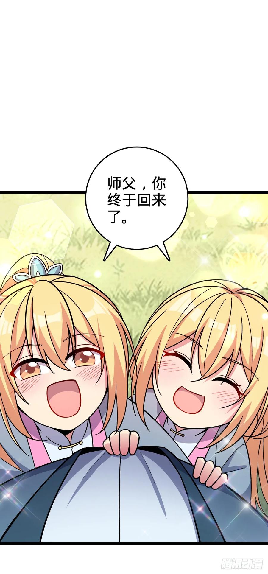 《我的师傅每到大限才突破》27 梦境 第9页