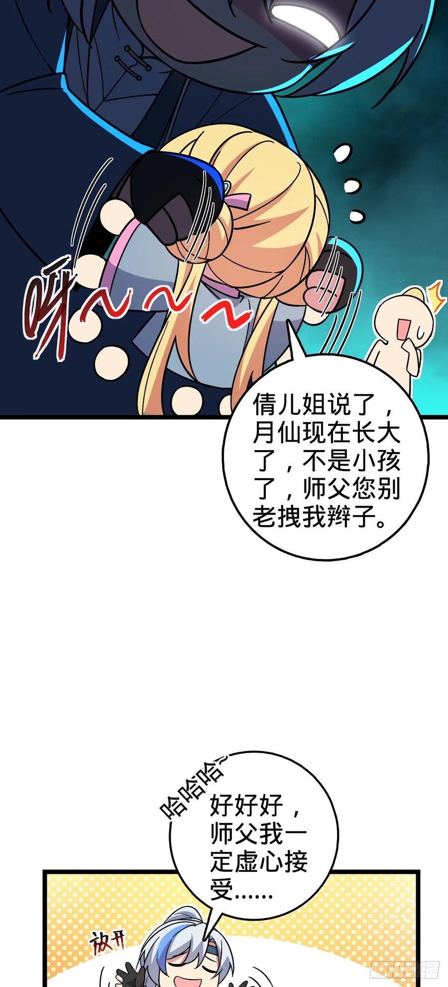 《我的师傅每到大限才突破》27 梦境 第14页