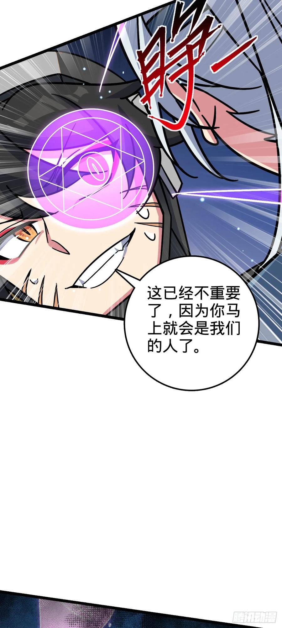 《我的师傅每到大限才突破》27 梦境 第33页