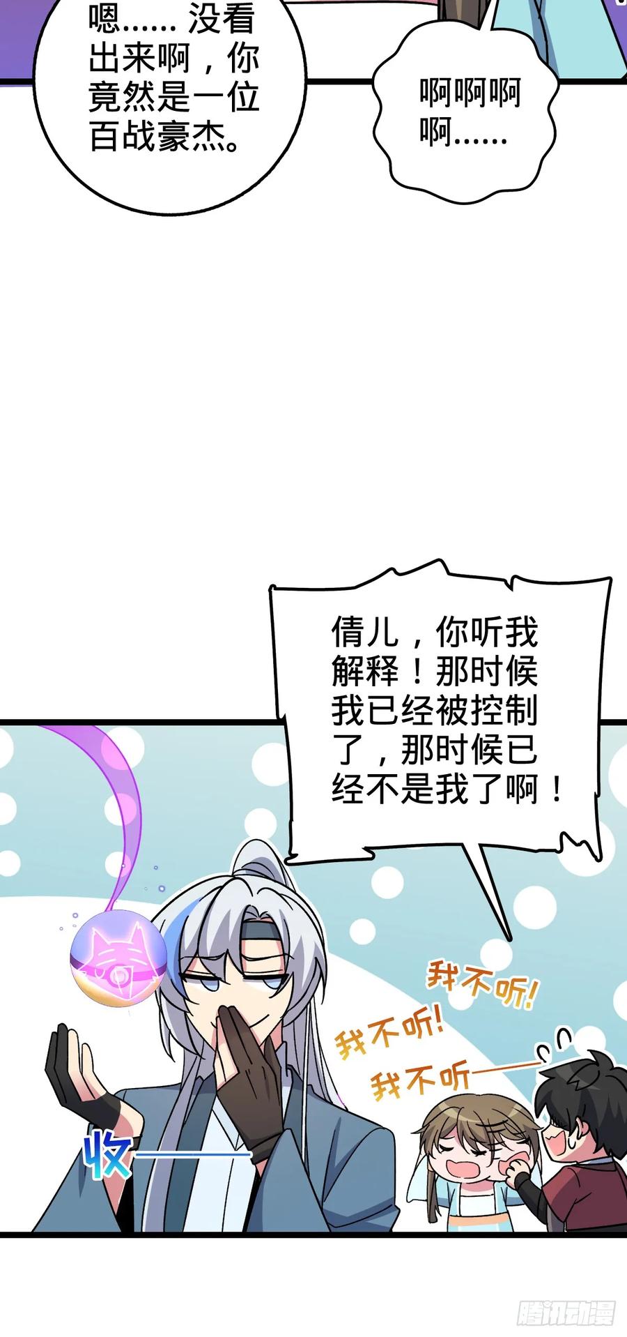 《我的师傅每到大限才突破》27 梦境 第62页