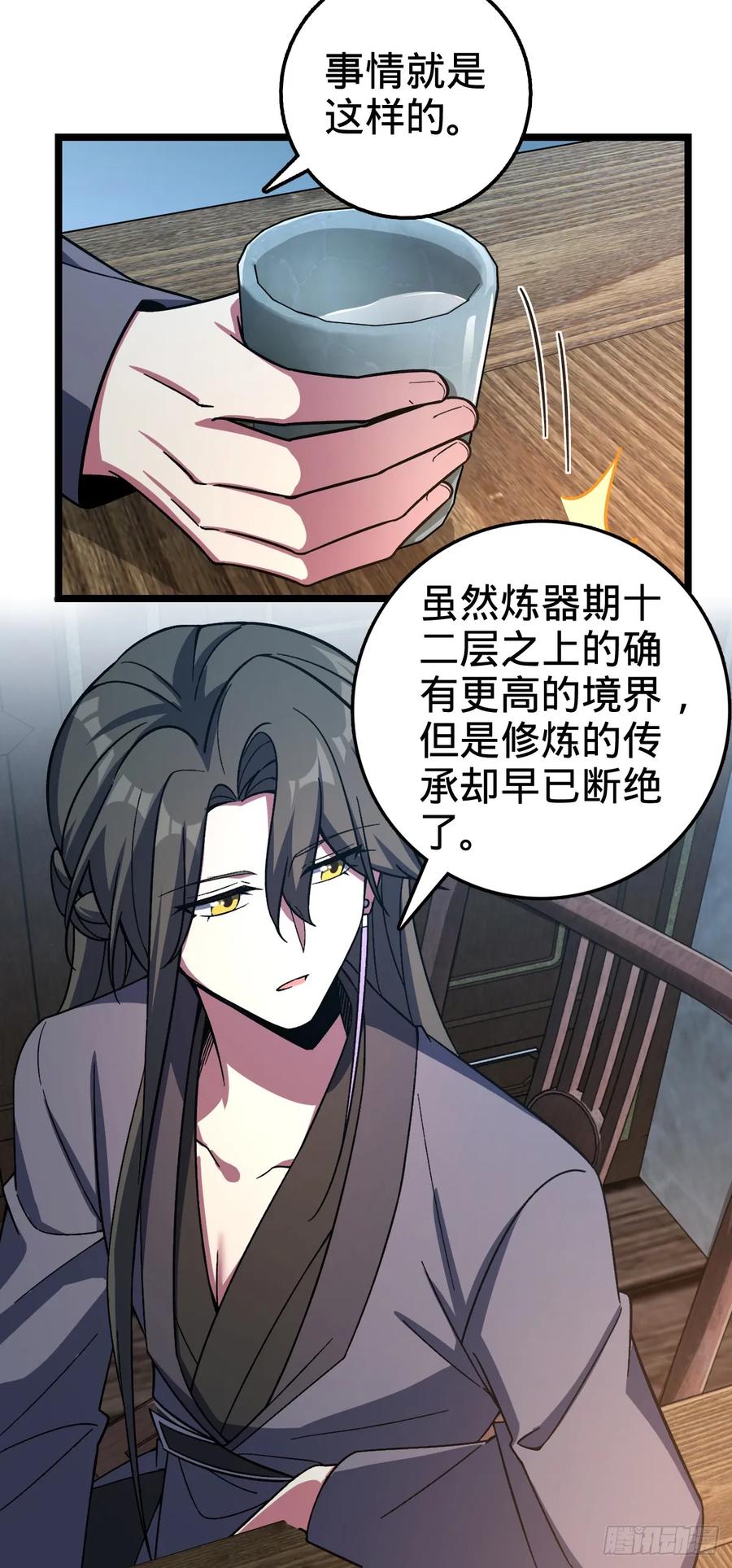 《我的师傅每到大限才突破》27 梦境 第3页