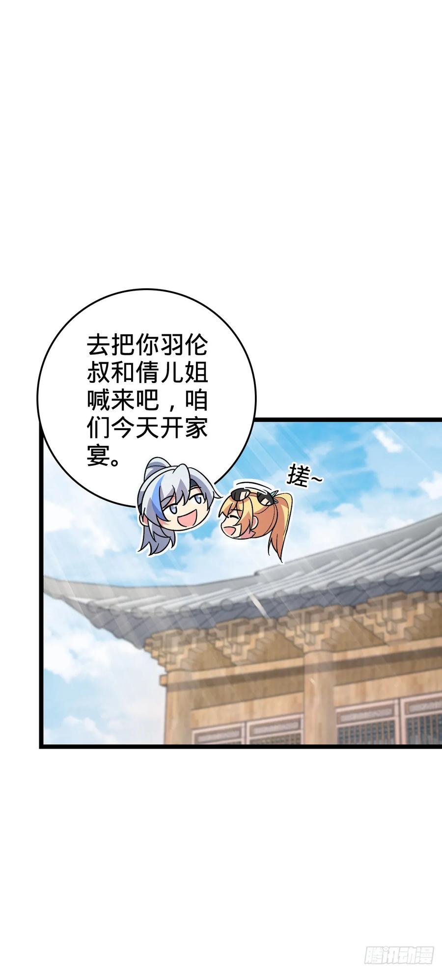 《我的师傅每到大限才突破》27 梦境 第18页