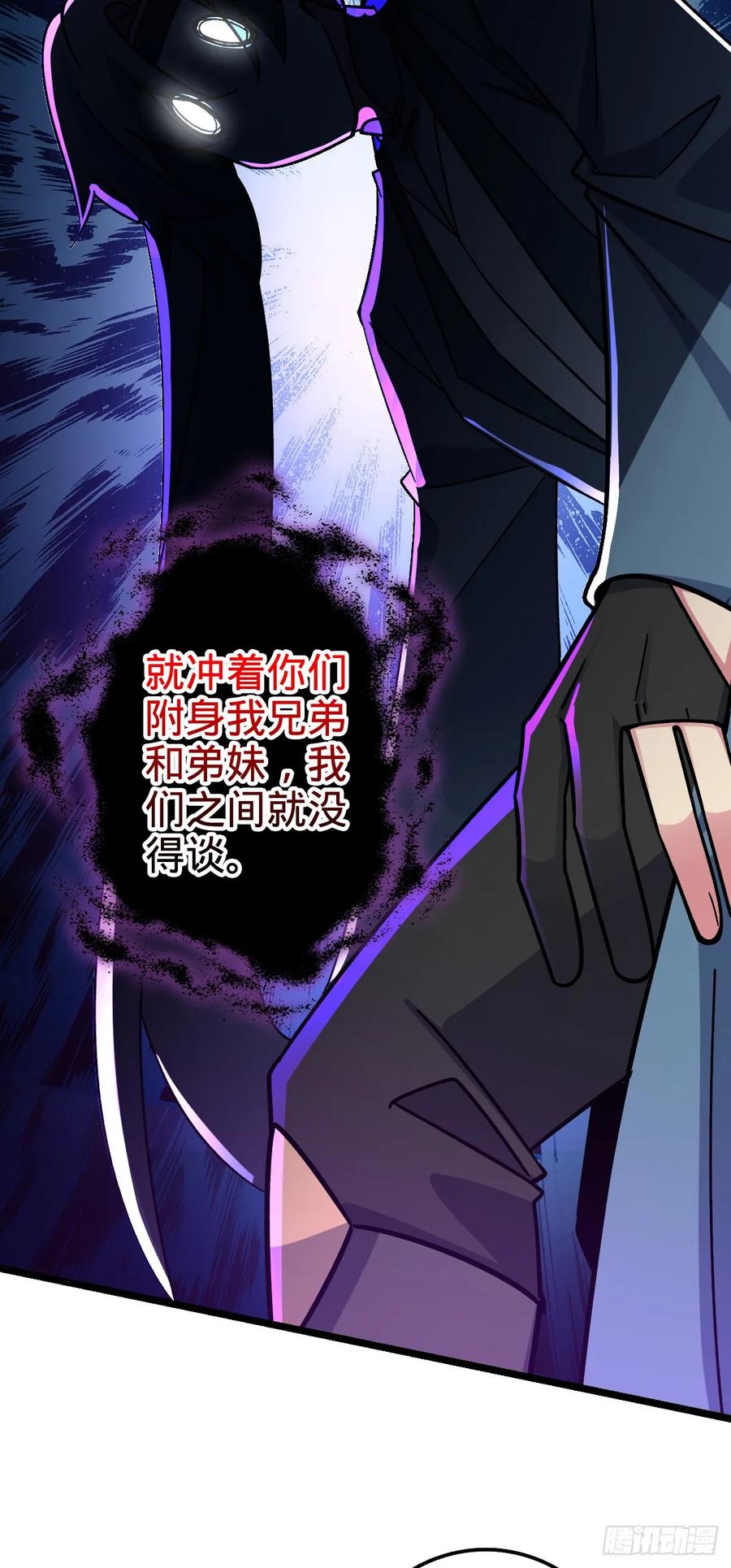《我的师傅每到大限才突破》27 梦境 第29页