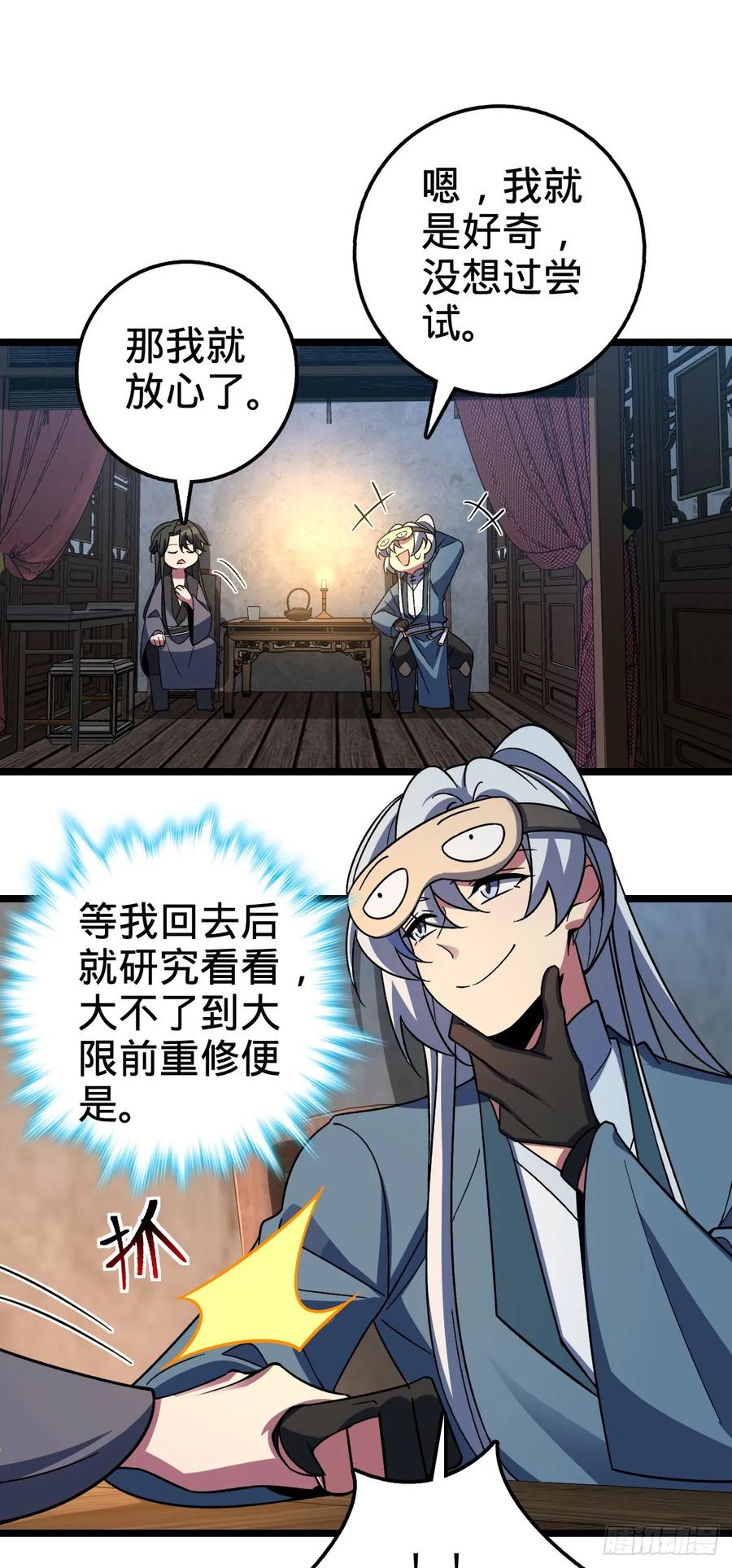 《我的师傅每到大限才突破》27 梦境 第6页