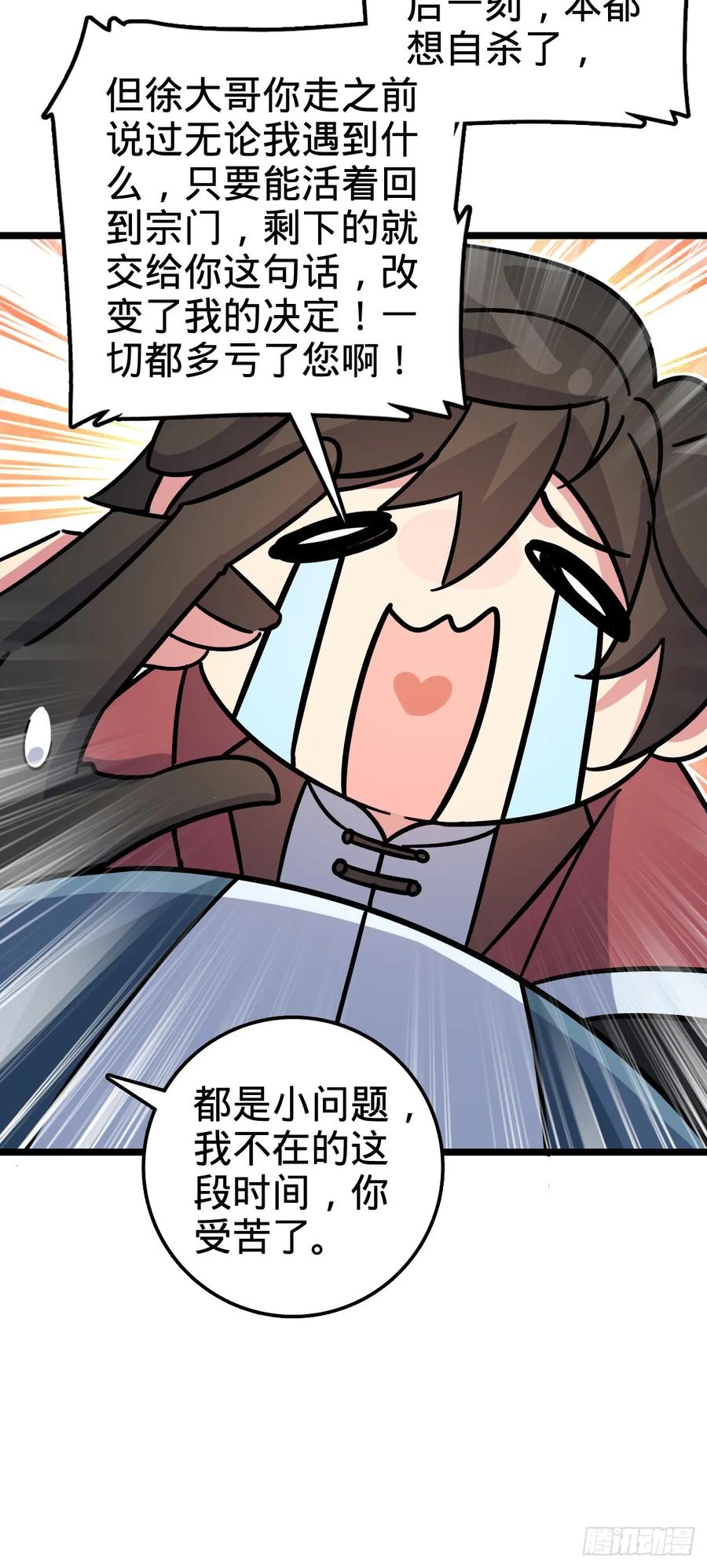 《我的师傅每到大限才突破》27 梦境 第54页