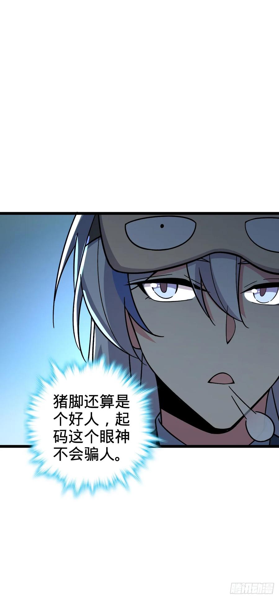 《我的师傅每到大限才突破》27 梦境 第5页
