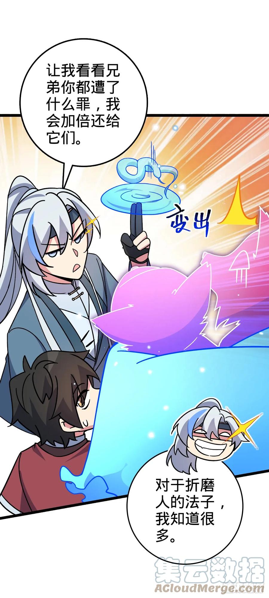 《我的师傅每到大限才突破》27 梦境 第55页