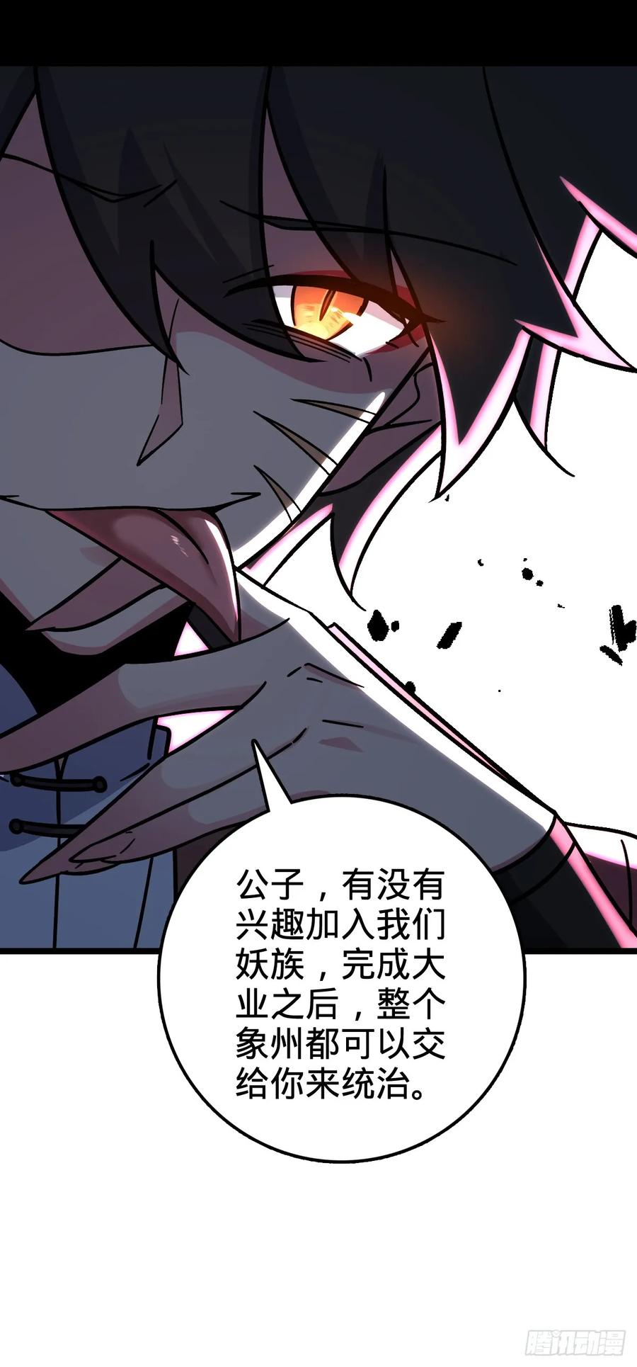 《我的师傅每到大限才突破》27 梦境 第26页