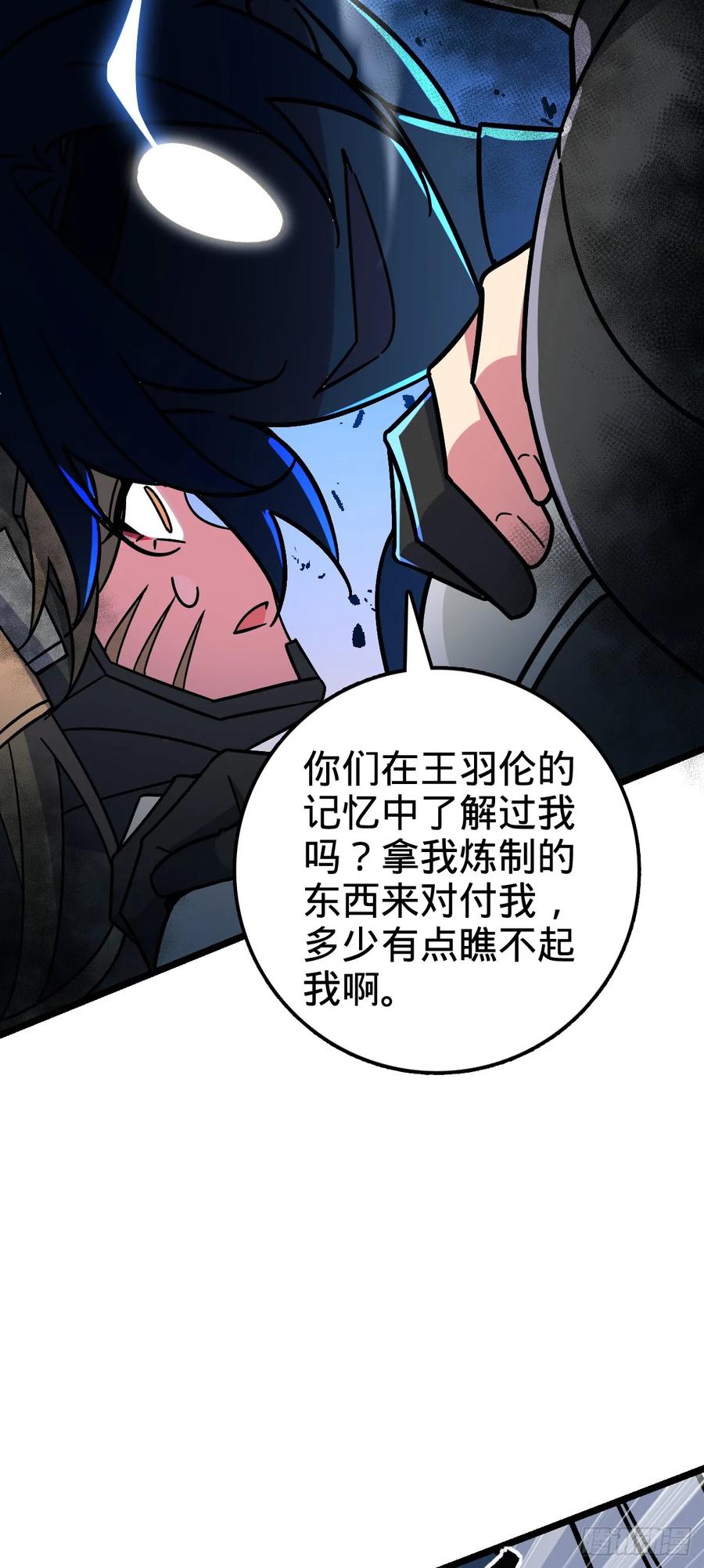 《我的师傅每到大限才突破》27 梦境 第32页
