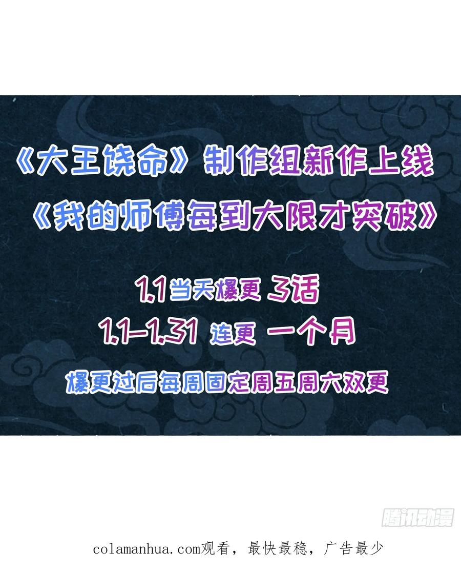 《我的师傅每到大限才突破》27 梦境 第65页