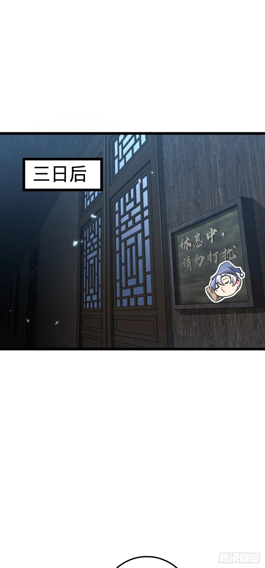 《我的师傅每到大限才突破》27 梦境 第2页