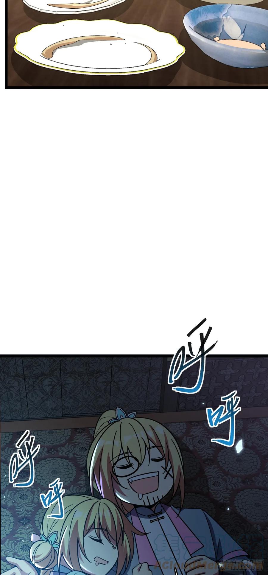 《我的师傅每到大限才突破》27 梦境 第22页