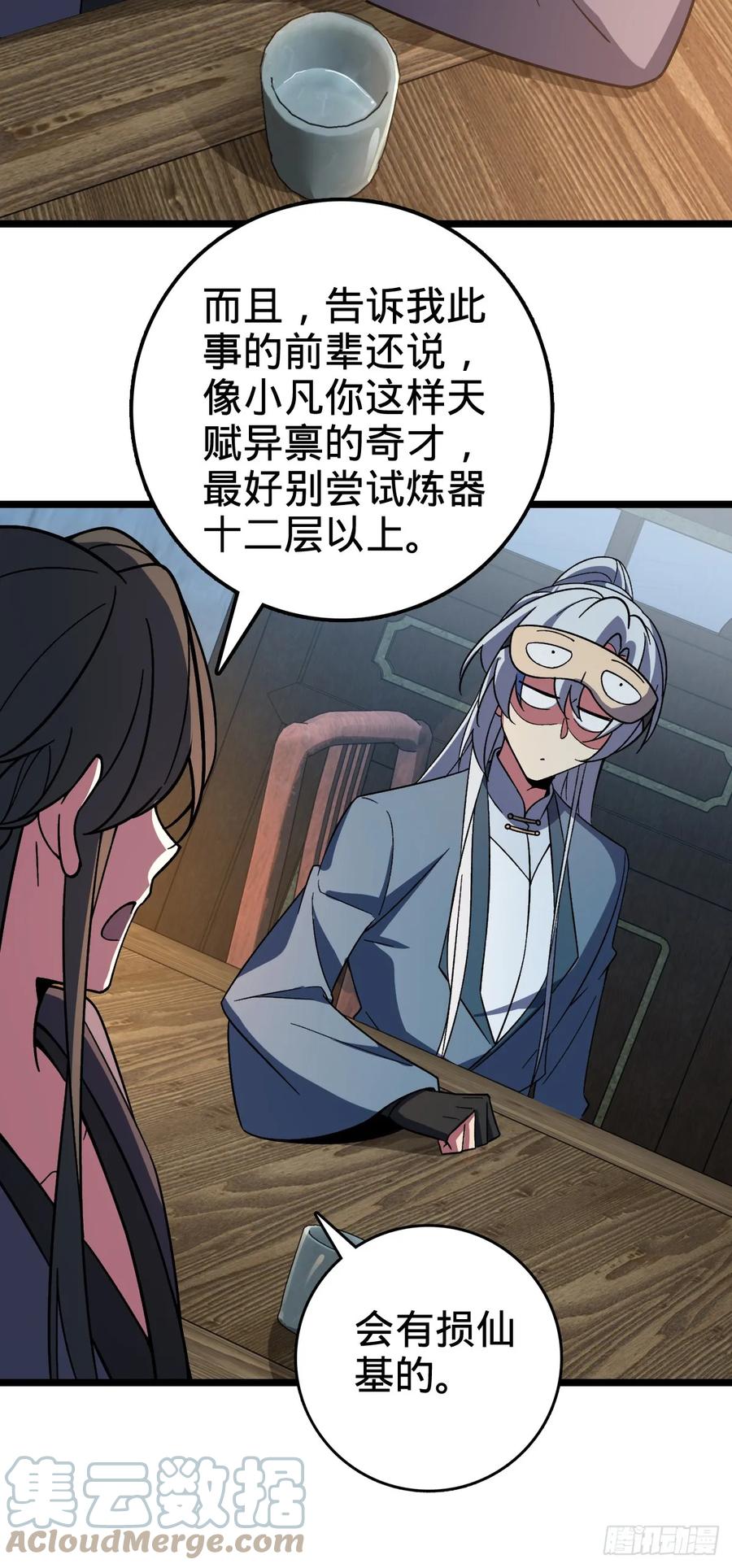《我的师傅每到大限才突破》27 梦境 第4页