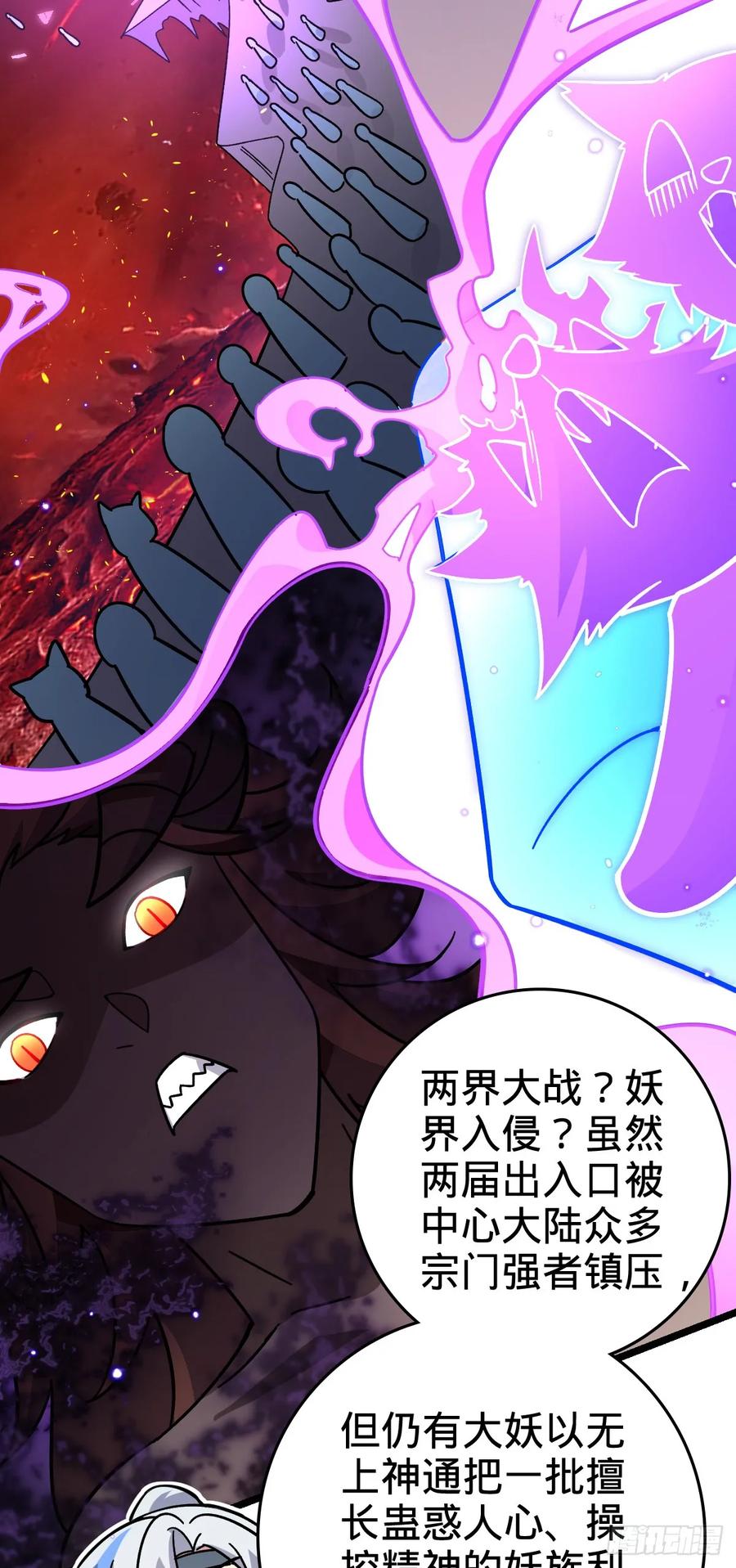 《我的师傅每到大限才突破》27 梦境 第59页