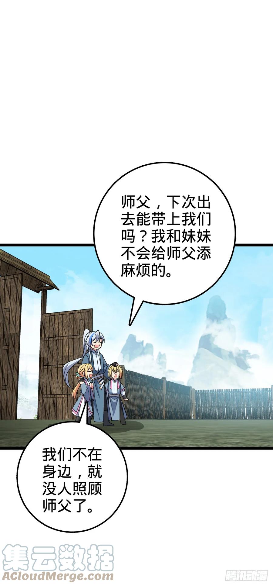 《我的师傅每到大限才突破》27 梦境 第10页