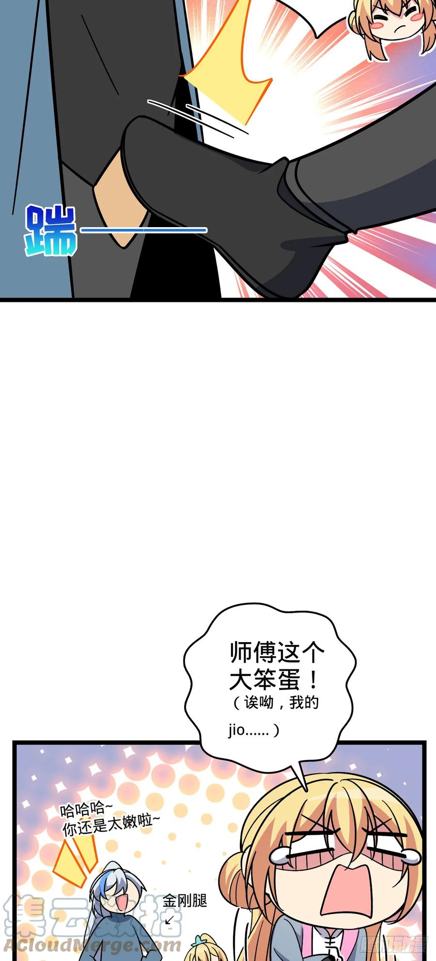 《我的师傅每到大限才突破》27 梦境 第16页