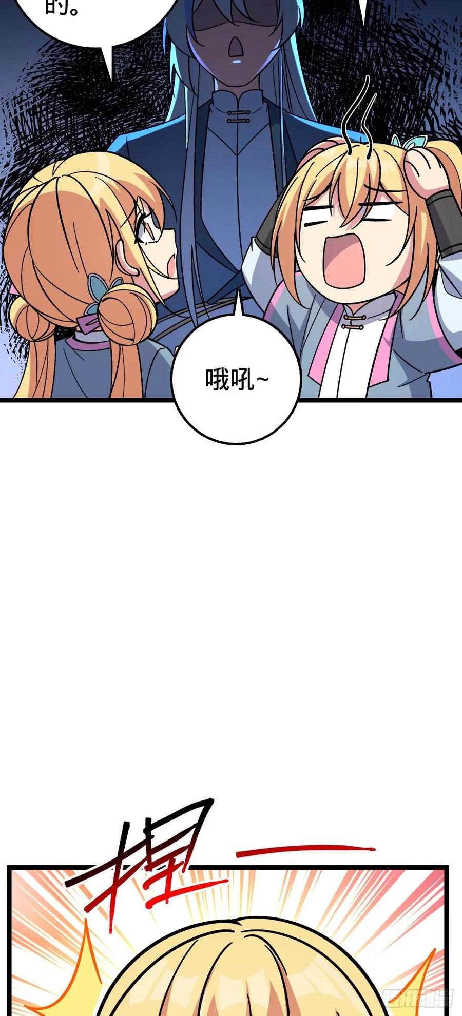 《我的师傅每到大限才突破》27 梦境 第12页