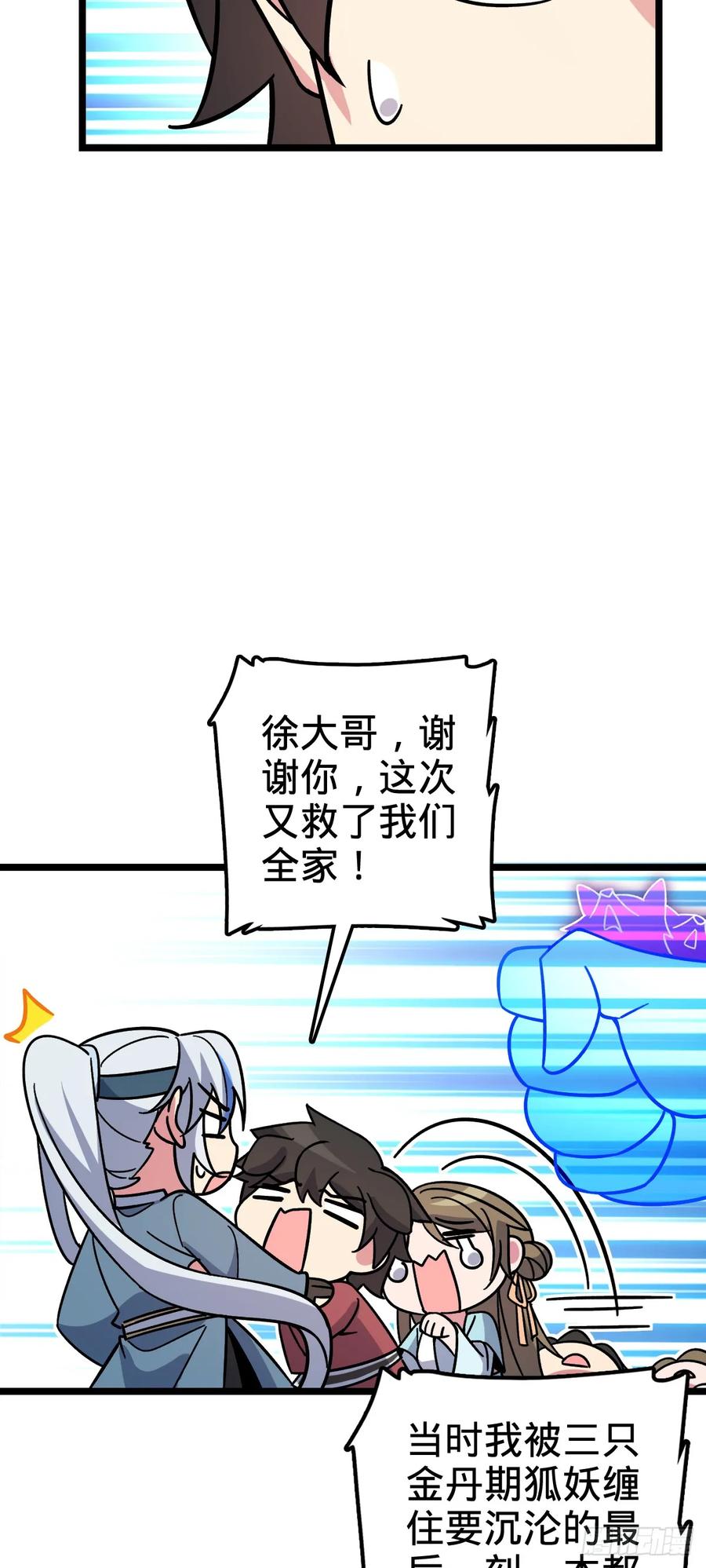 《我的师傅每到大限才突破》27 梦境 第53页