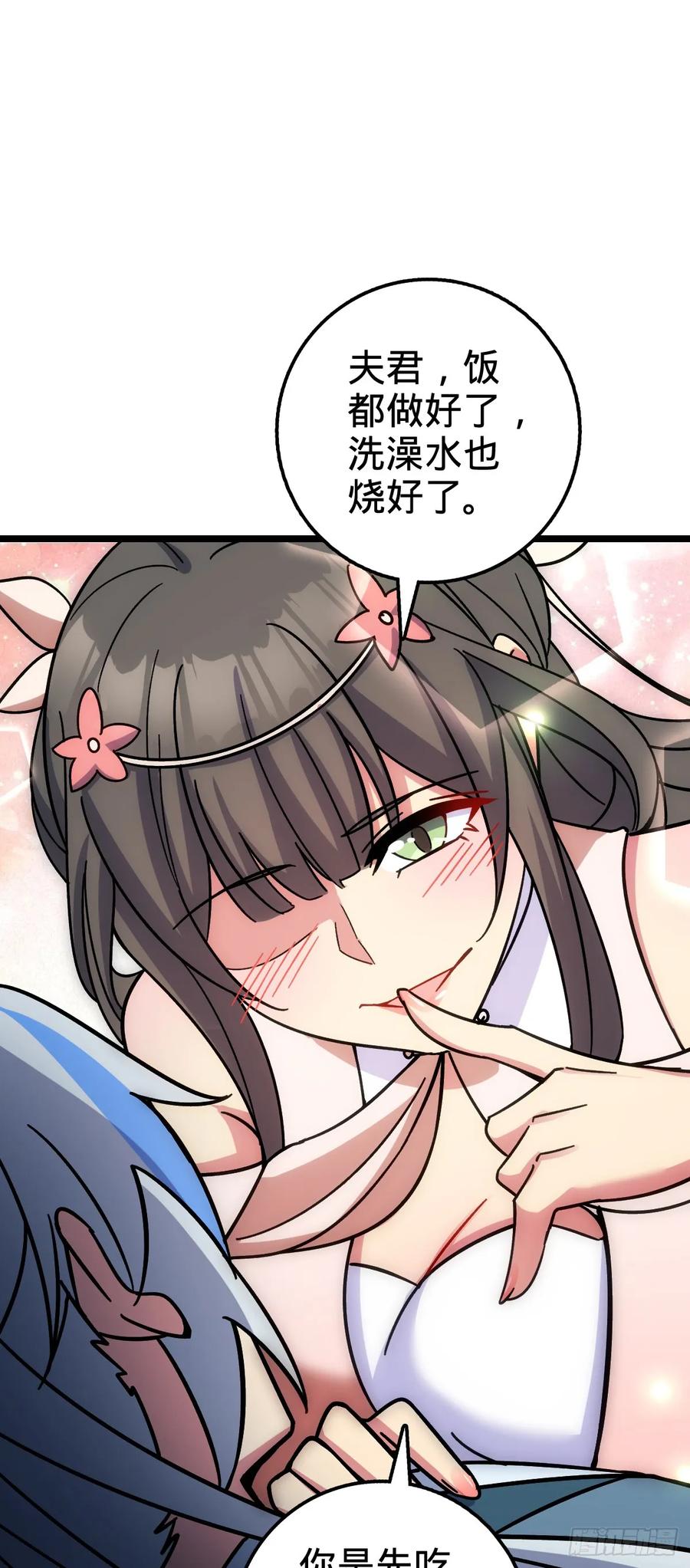《我的师傅每到大限才突破》27 梦境 第39页