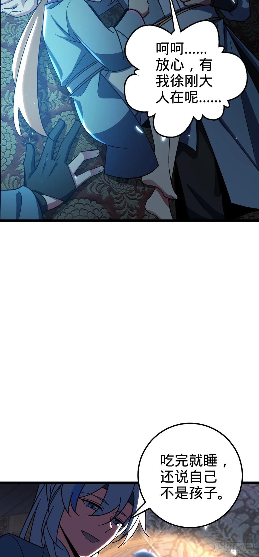 《我的师傅每到大限才突破》27 梦境 第23页