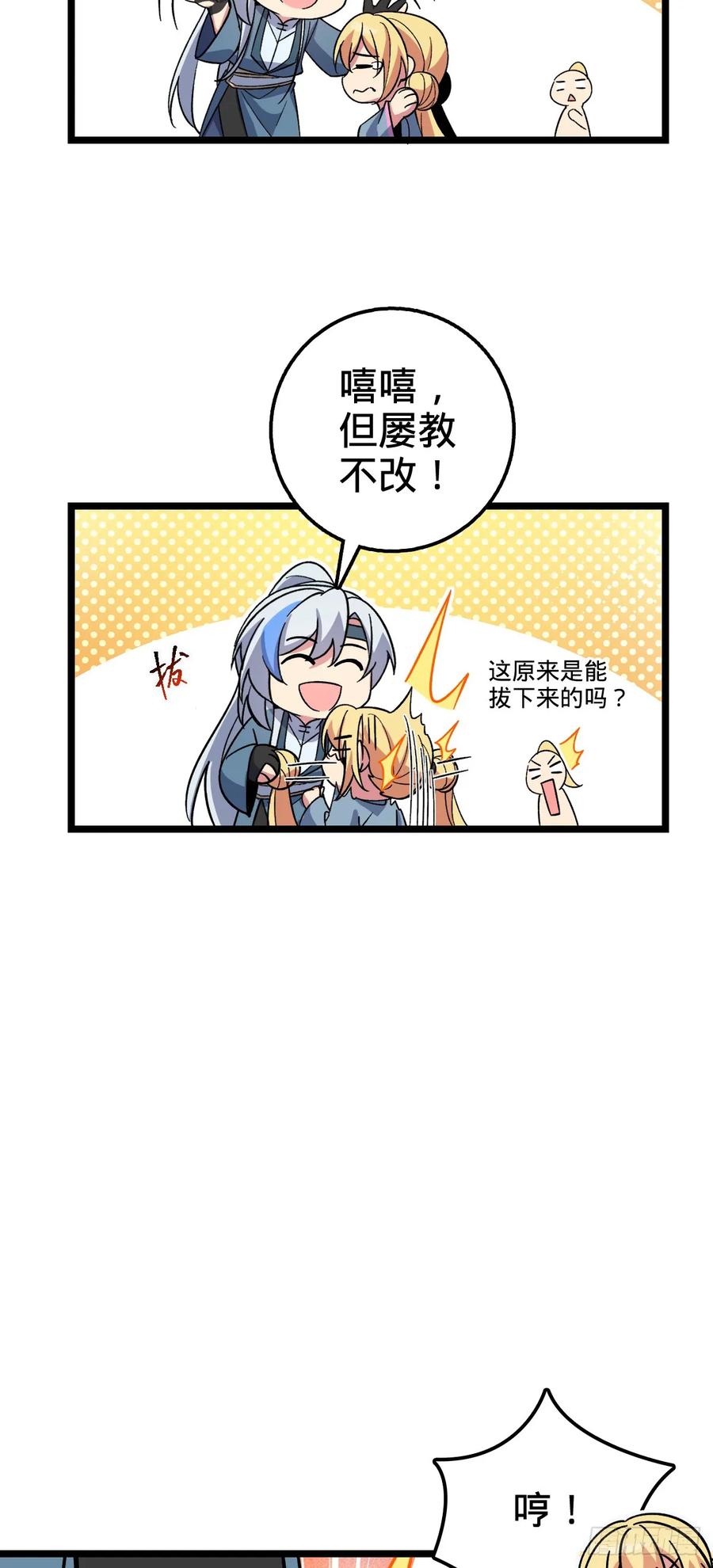 《我的师傅每到大限才突破》27 梦境 第15页