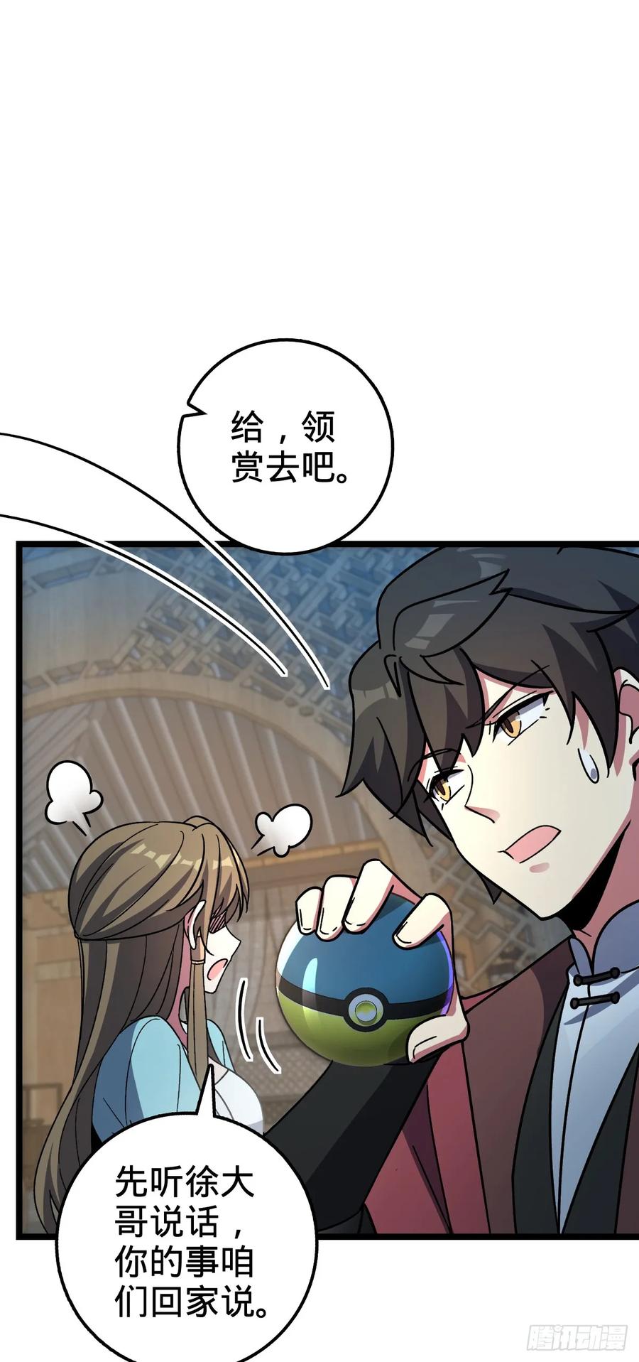 《我的师傅每到大限才突破》27 梦境 第63页