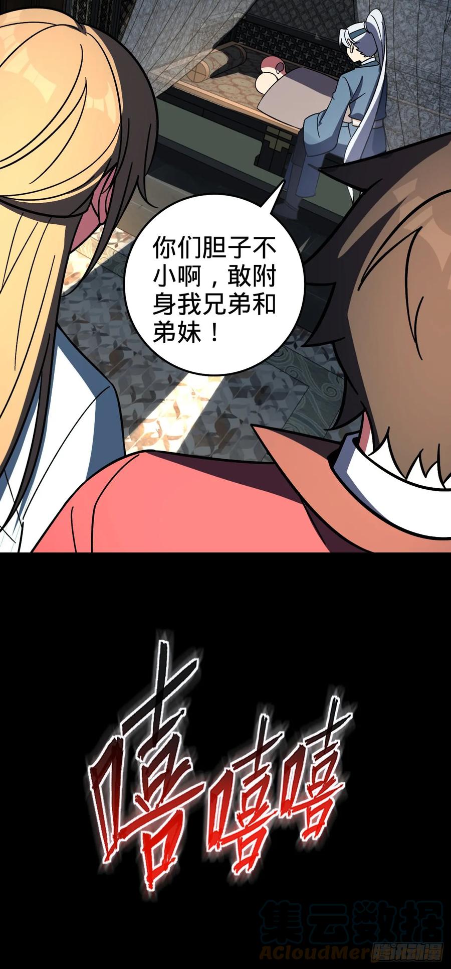 《我的师傅每到大限才突破》27 梦境 第25页
