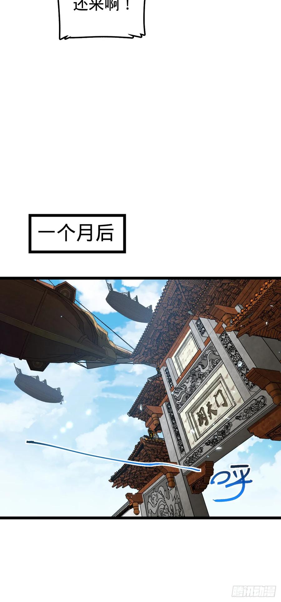 《我的师傅每到大限才突破》27 梦境 第8页
