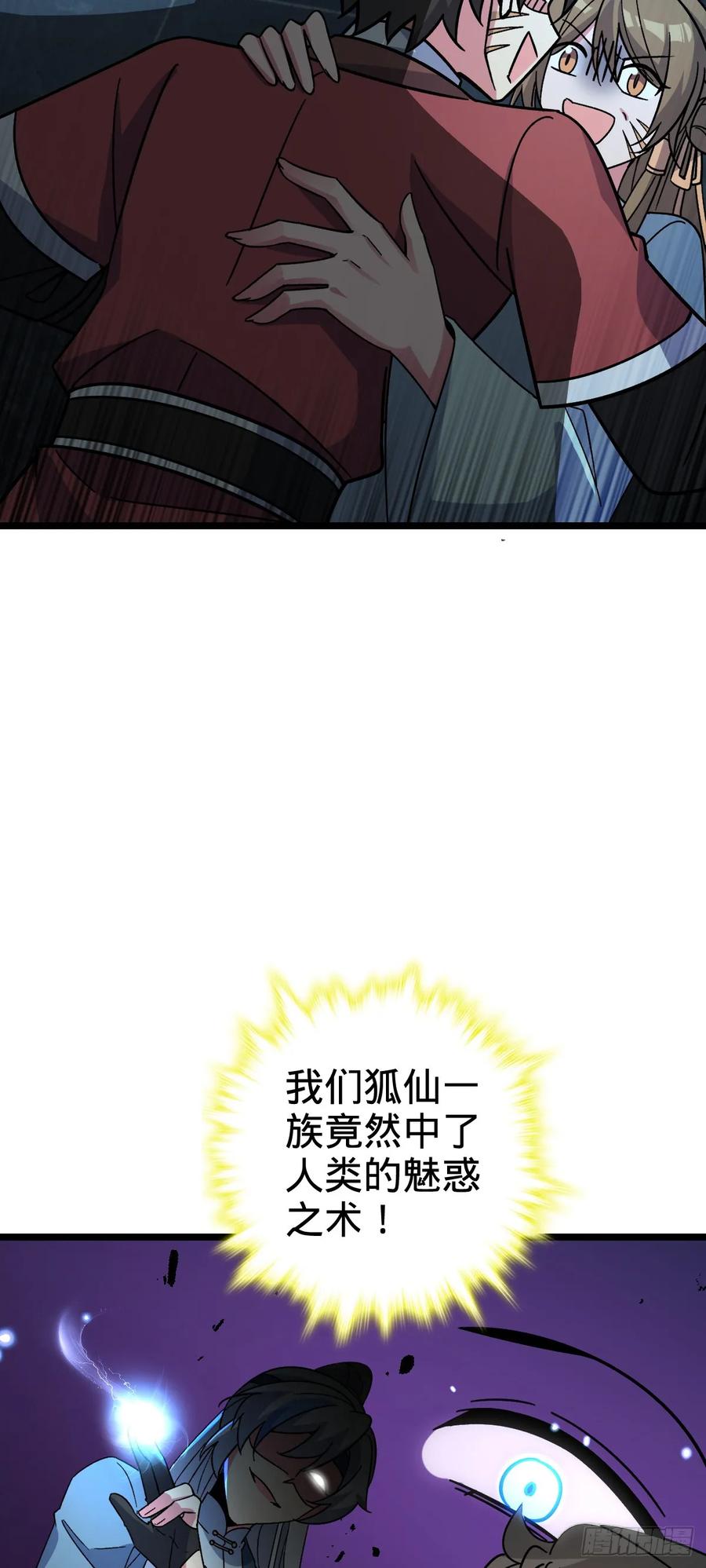 《我的师傅每到大限才突破》27 梦境 第50页