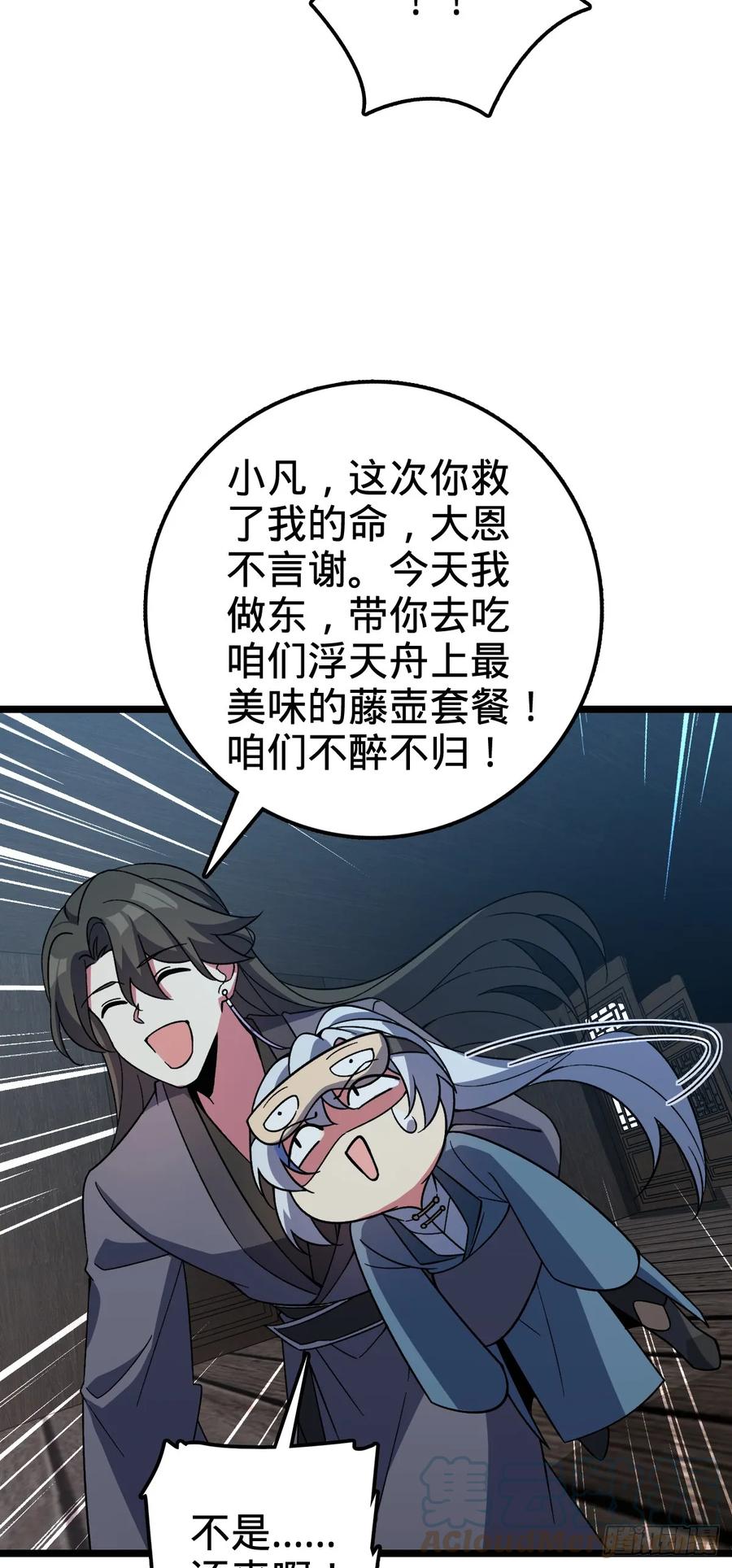 《我的师傅每到大限才突破》27 梦境 第7页