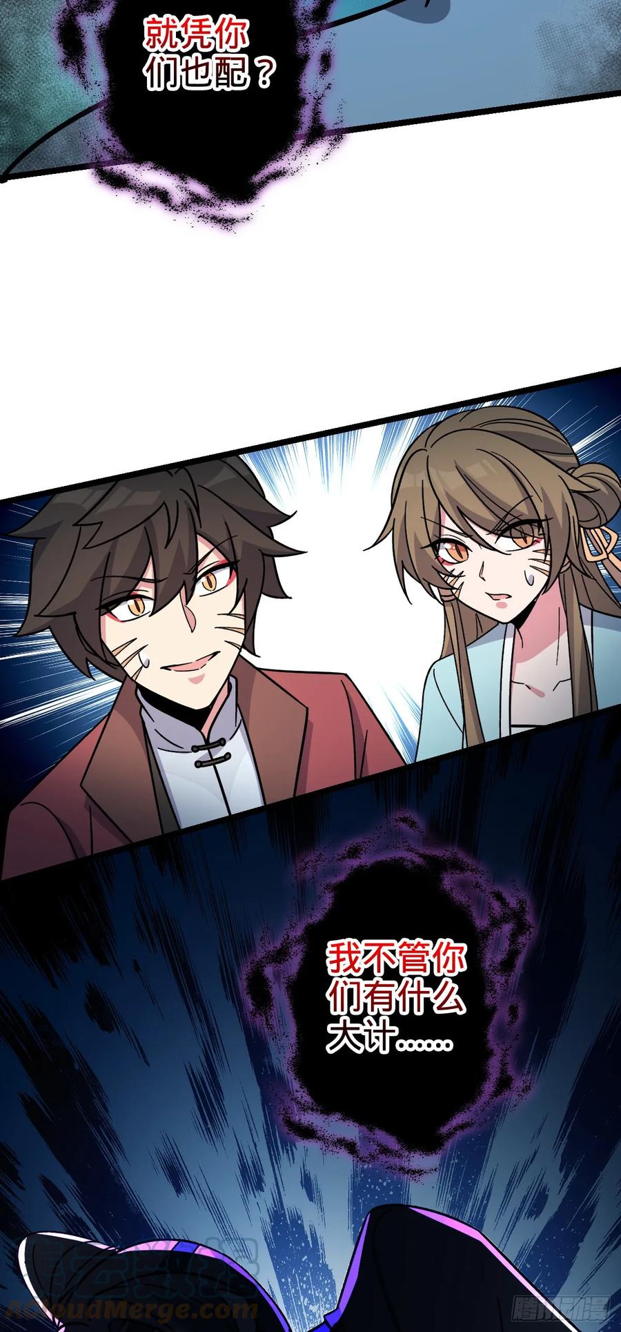 《我的师傅每到大限才突破》27 梦境 第28页