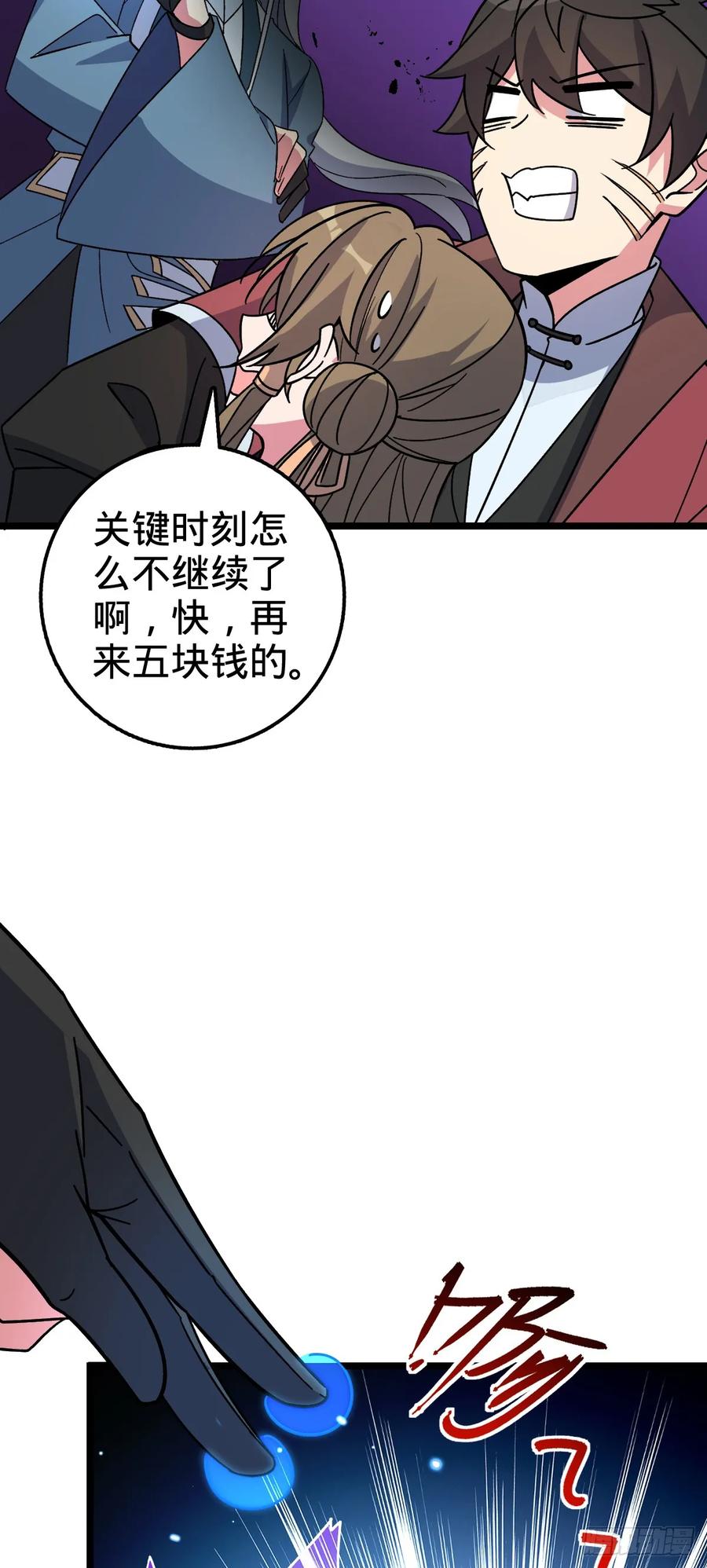 《我的师傅每到大限才突破》27 梦境 第51页