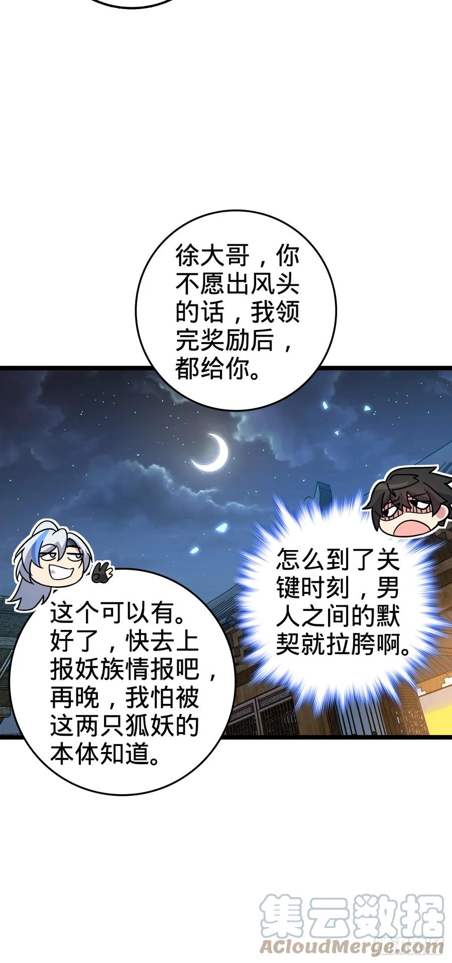 《我的师傅每到大限才突破》27 梦境 第64页