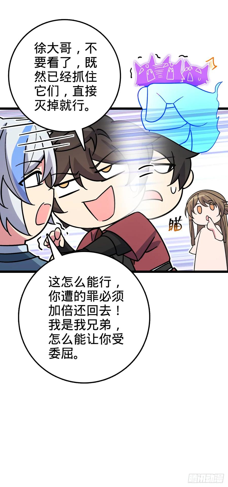 《我的师傅每到大限才突破》27 梦境 第57页