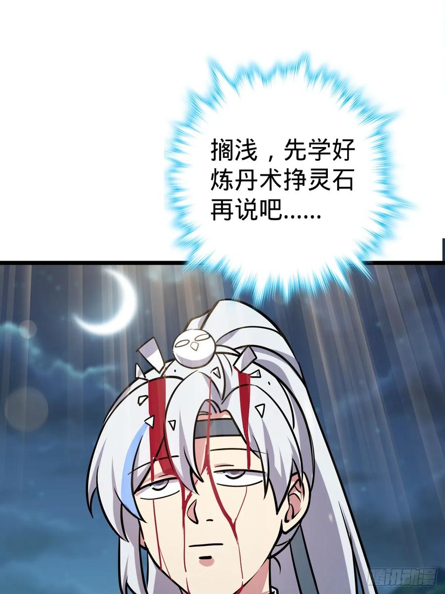 《我的师傅每到大限才突破》02 战堂任务凶 第87页