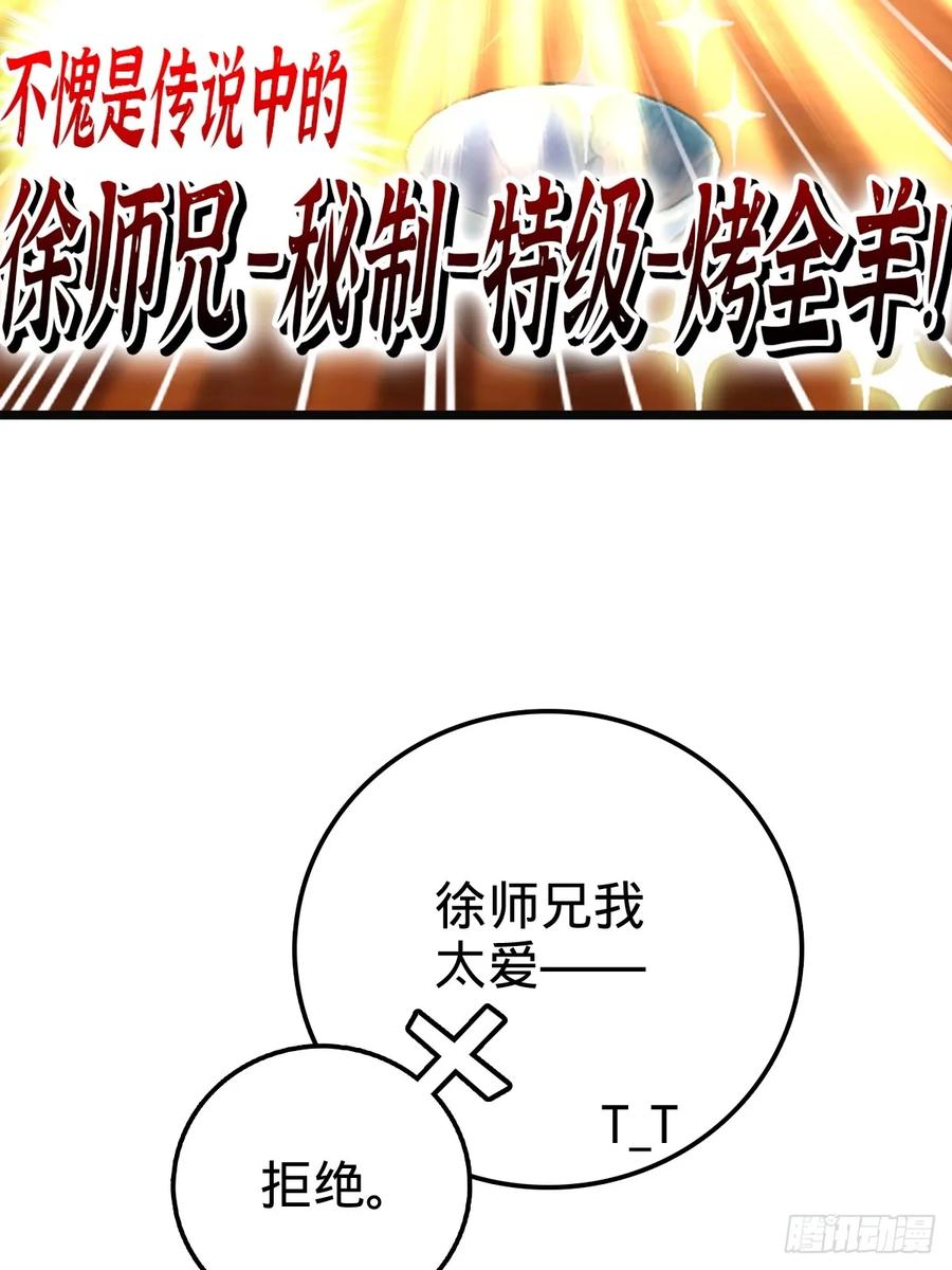 《我的师傅每到大限才突破》02 战堂任务凶 第24页