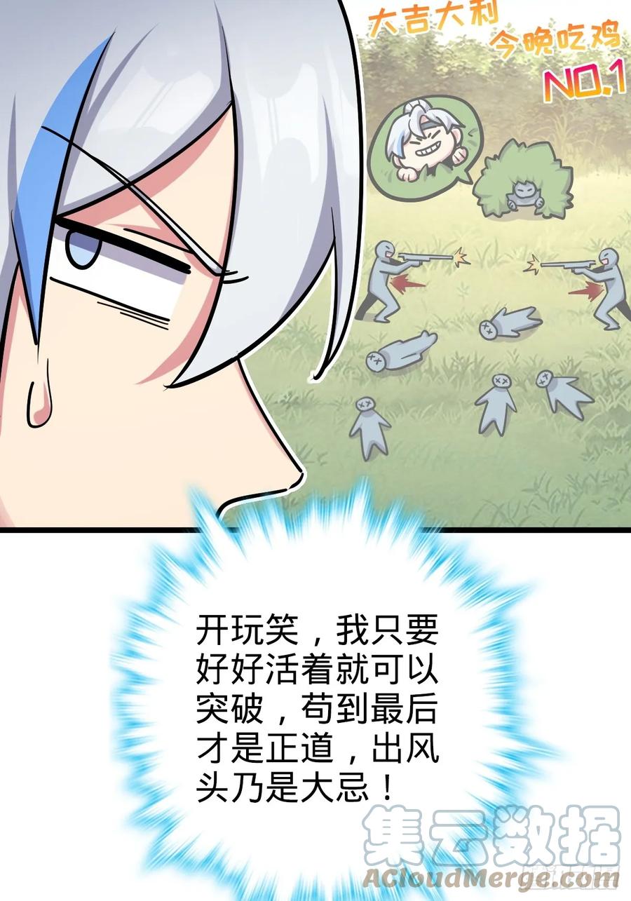《我的师傅每到大限才突破》02 战堂任务凶 第16页