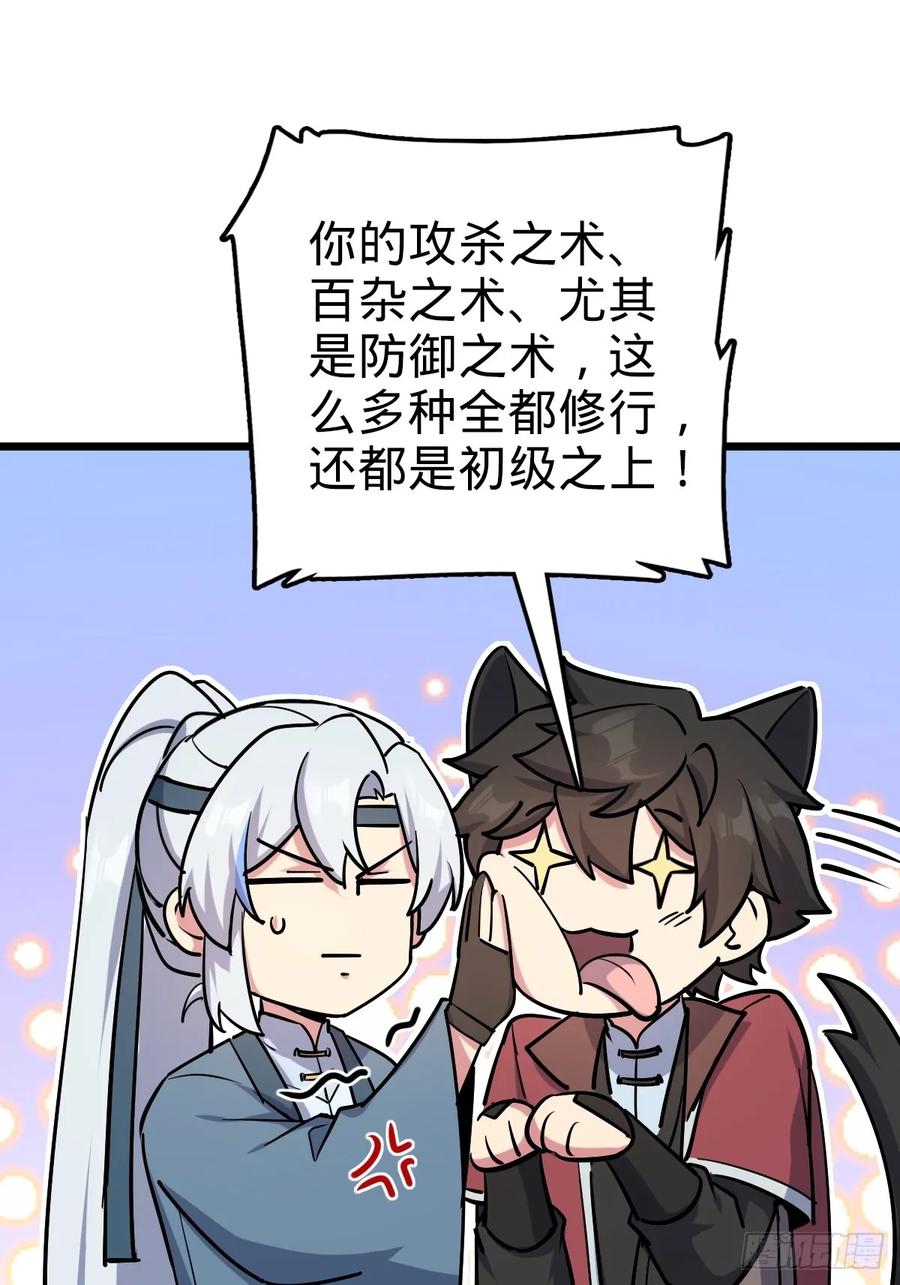 《我的师傅每到大限才突破》02 战堂任务凶 第12页