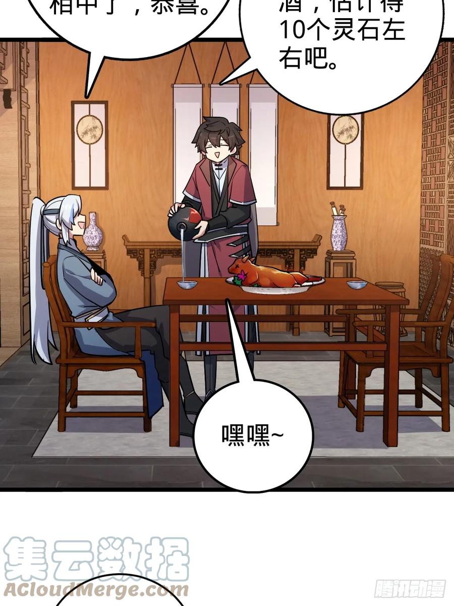 《我的师傅每到大限才突破》02 战堂任务凶 第28页