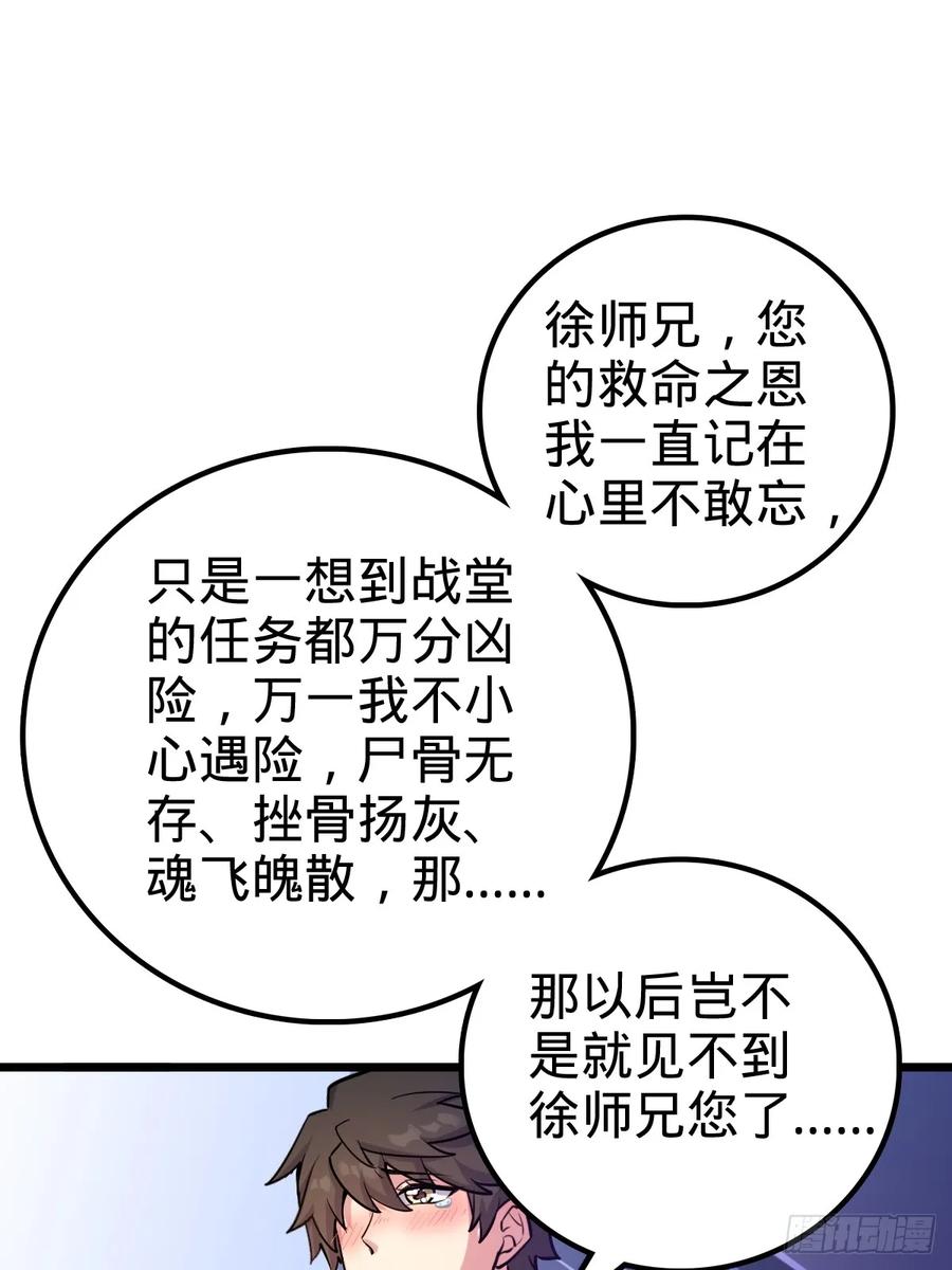 《我的师傅每到大限才突破》02 战堂任务凶 第33页
