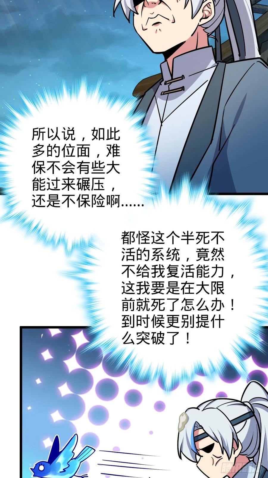 《我的师傅每到大限才突破》02 战堂任务凶 第60页