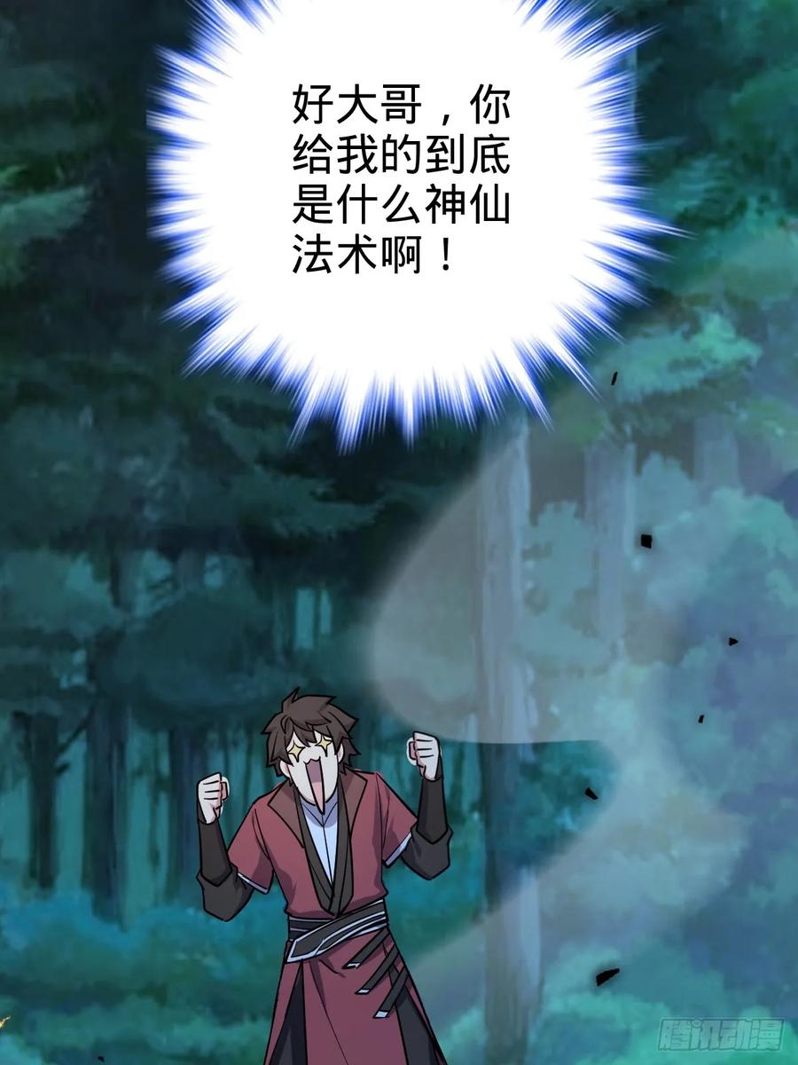 《我的师傅每到大限才突破》02 战堂任务凶 第93页