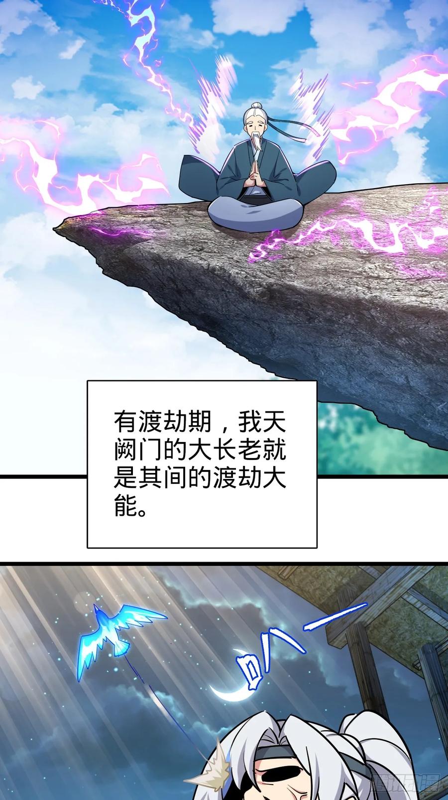 《我的师傅每到大限才突破》02 战堂任务凶 第59页