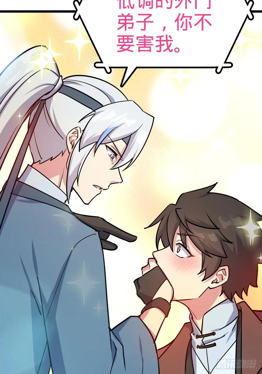 《我的师傅每到大限才突破》02 战堂任务凶 第14页