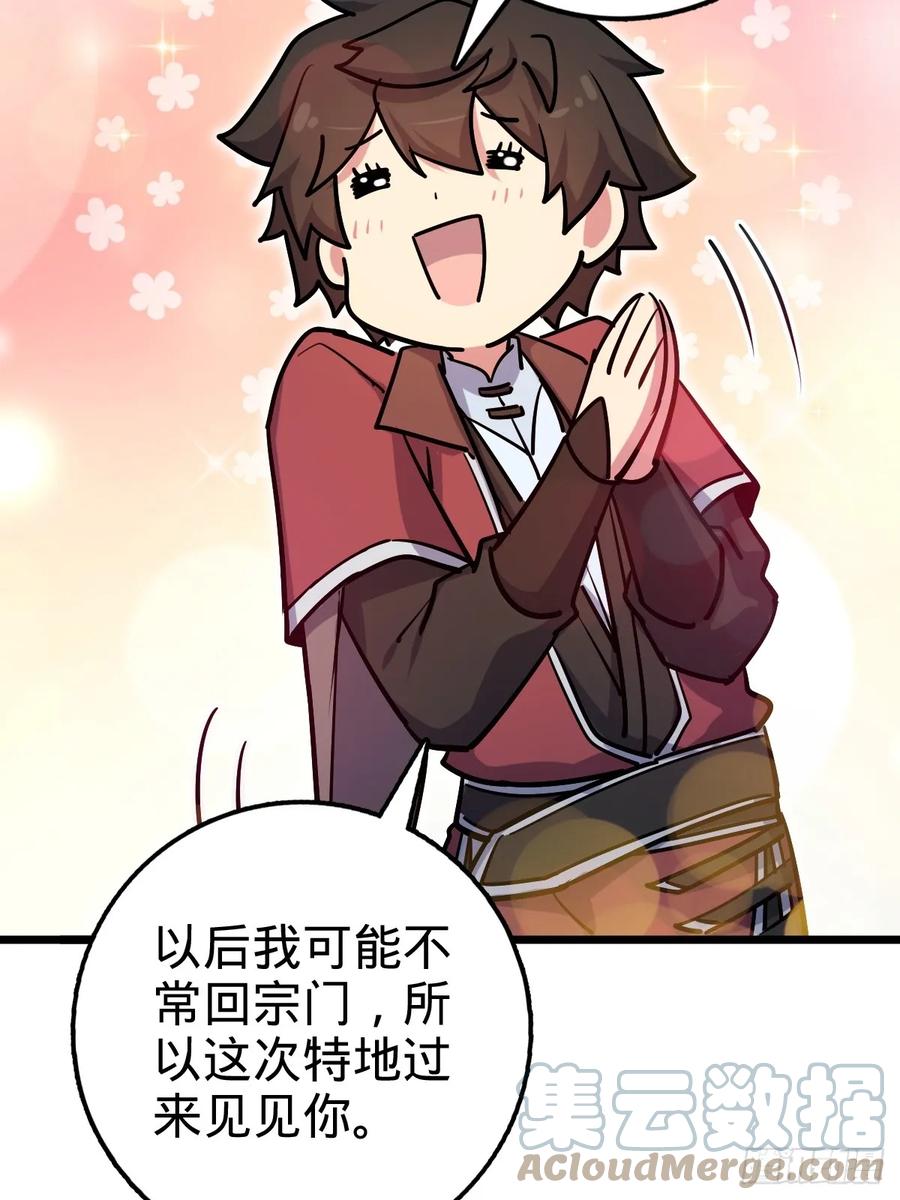 《我的师傅每到大限才突破》02 战堂任务凶 第31页