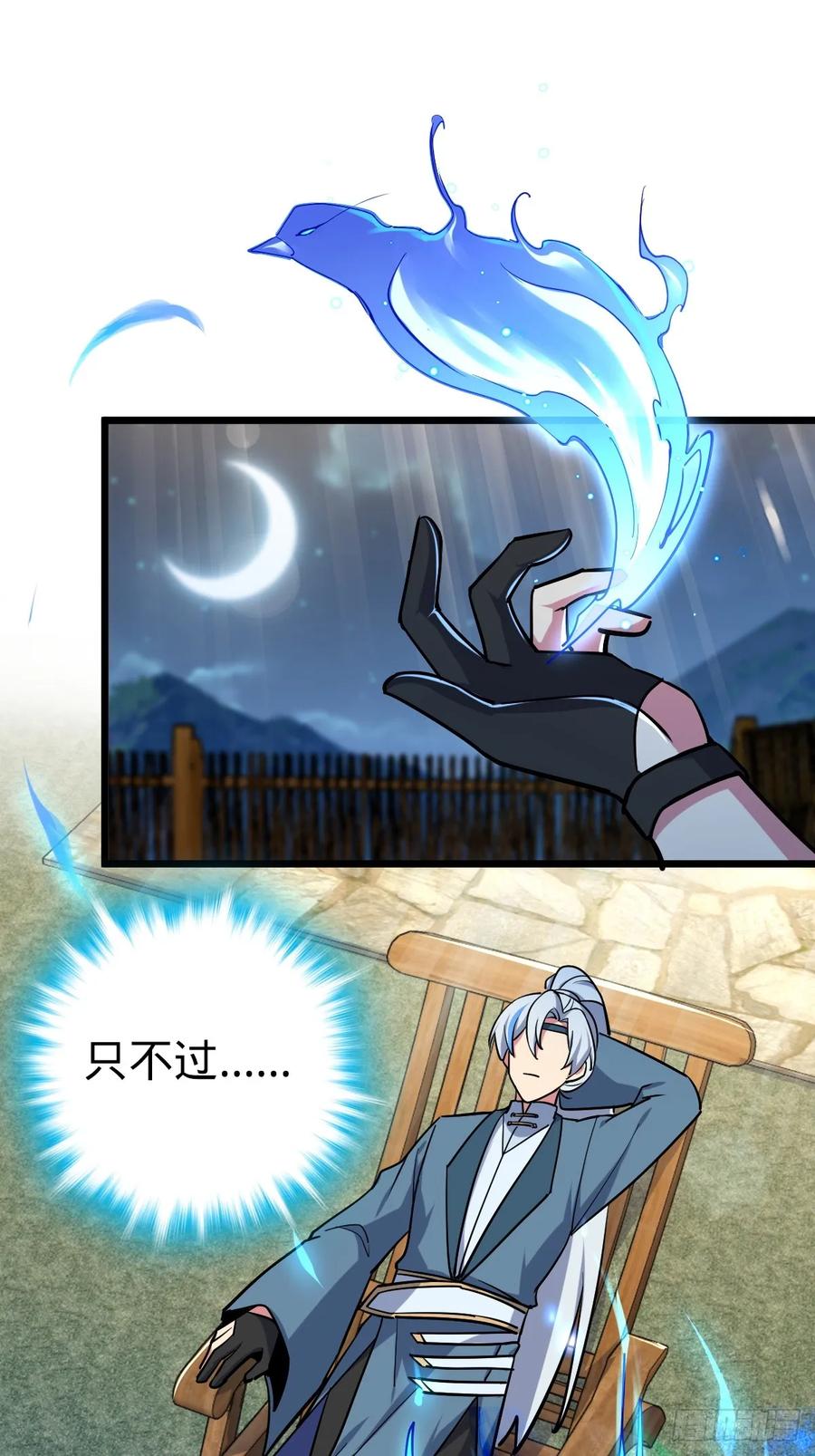《我的师傅每到大限才突破》02 战堂任务凶 第54页