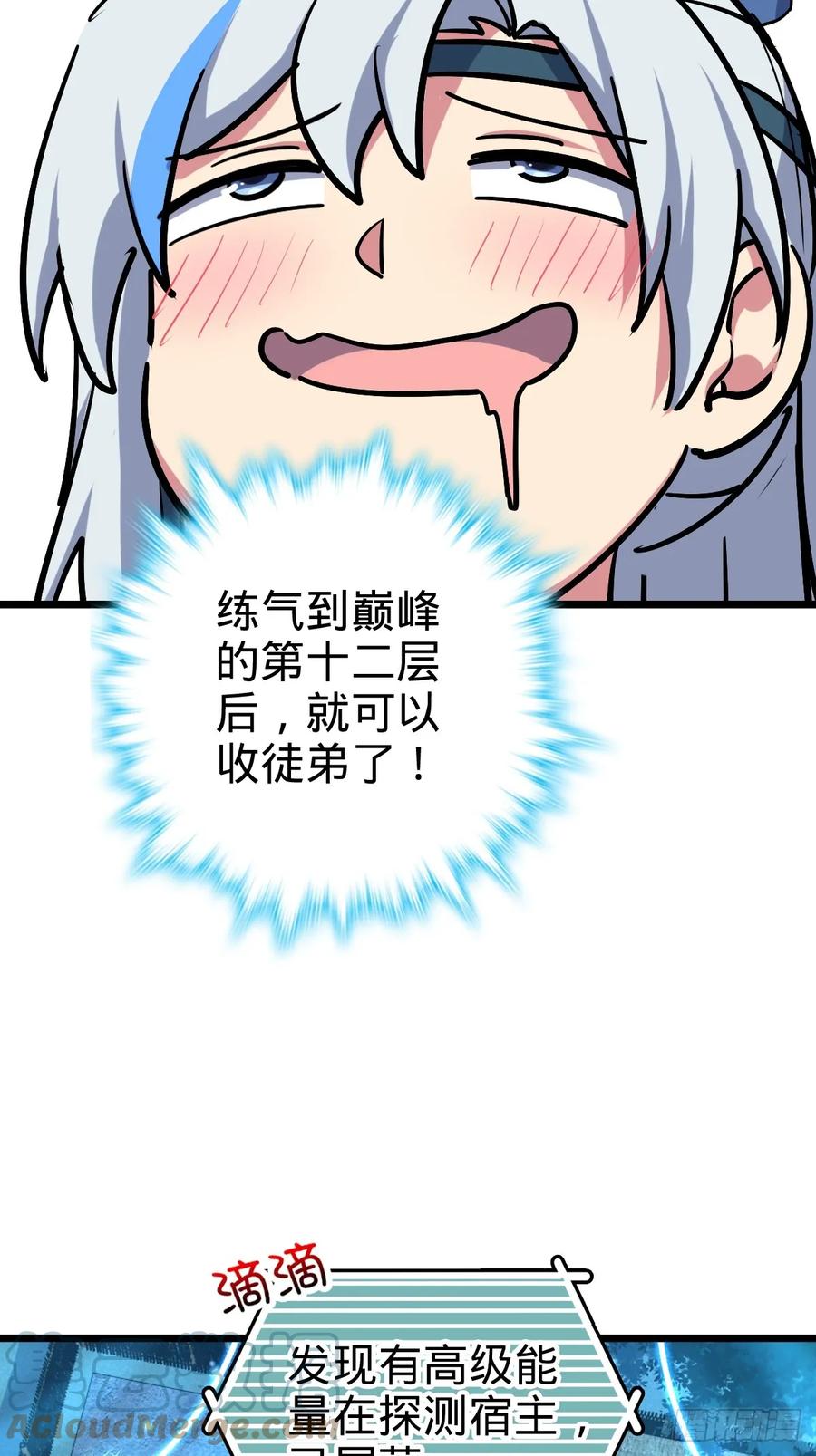 《我的师傅每到大限才突破》02 战堂任务凶 第73页