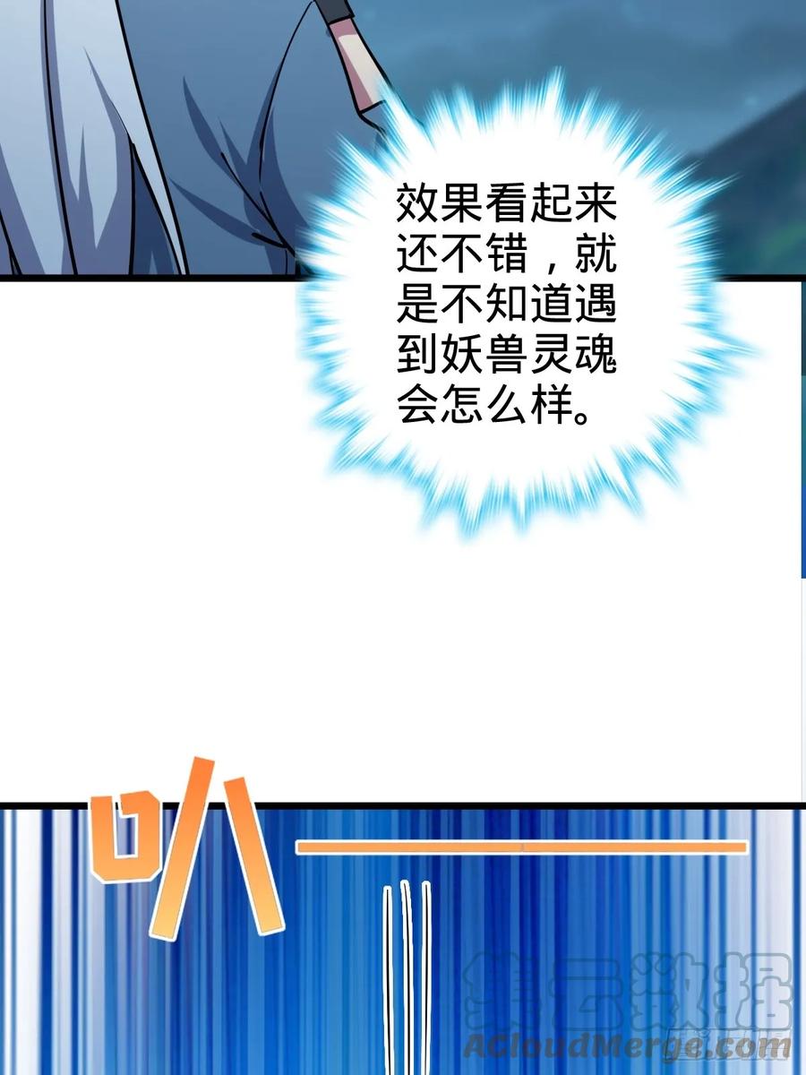 《我的师傅每到大限才突破》02 战堂任务凶 第85页
