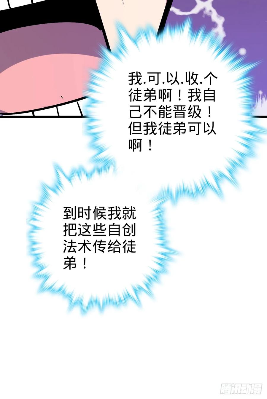 《我的师傅每到大限才突破》02 战堂任务凶 第71页